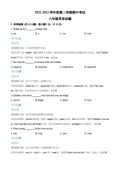 冀教版英语八下_河北省保定市定州市2021-2022学年八年级下学期期中英语试题(解析版)