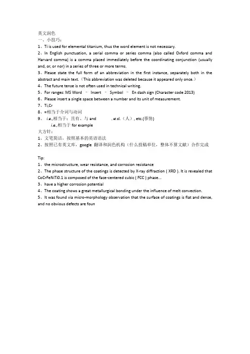 英文润色技巧