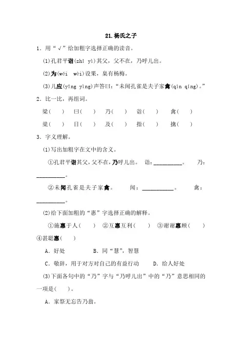 五年级下册语文试题- 21.杨氏之子 一课一练(含答案)部编版