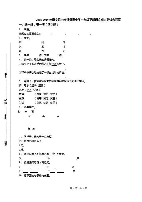 2018-2019年阜宁县沟墩镇雪泉小学一年级下册语文期末测试含答案