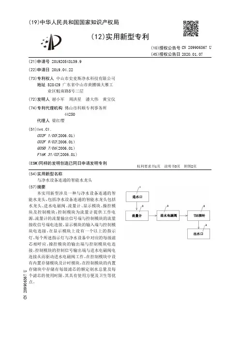【CN209906367U】与净水设备连通的智能水龙头【专利】