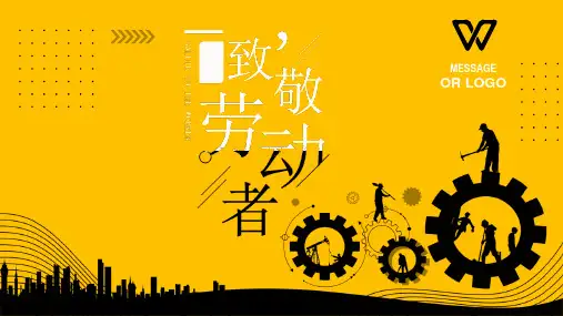 51劳动节黄色模板