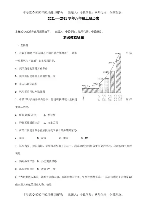 八年级历史上学期期末模拟试卷试题