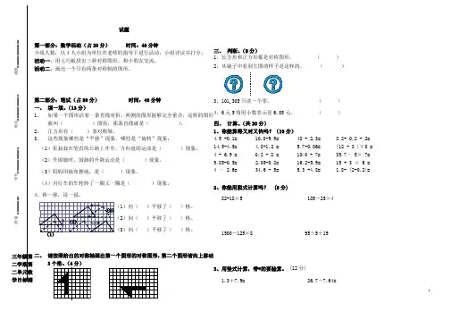 小学三年级下册数学对称、平移、旋转练习题(北师大版)