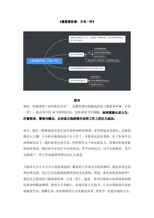 3《最重要的事,只有一件》