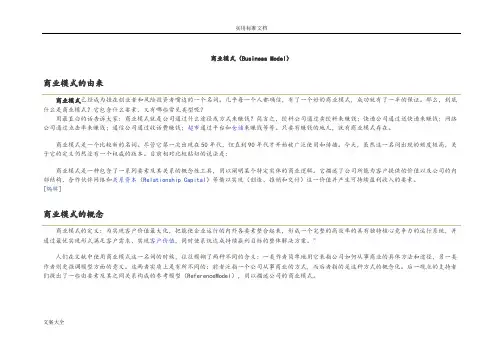 商业模式(BusinessModel)