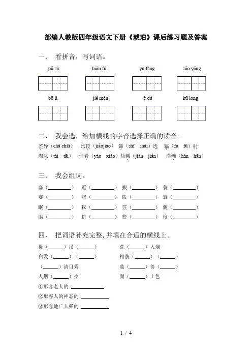 部编人教版四年级语文下册《琥珀》课后练习题及答案