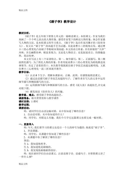 黄冈教师优质课比赛一等奖《刷子李》教学设计知识分享