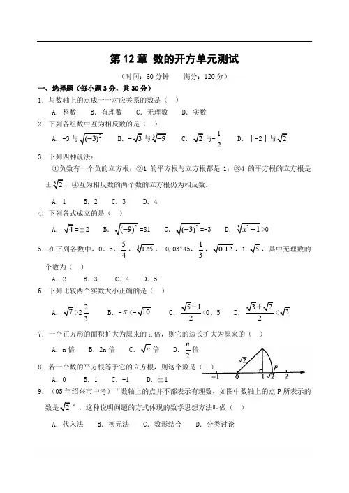 华师大八年级数学上 第12章 数的开方单元测试(含答案)-