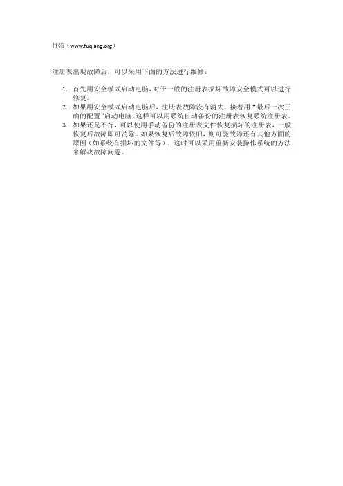 注册表故障维修方法