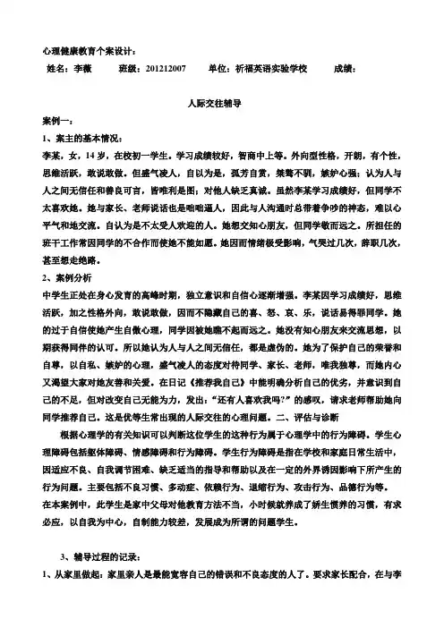 姓名：李薇班级： 单位：祈福英语实验学校成绩：