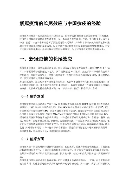 新冠疫情的长尾效应与中国抗疫的经验