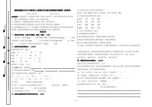 最新统编版小学六年级语文上册第五单元综合素养能力检测卷(附答案)
