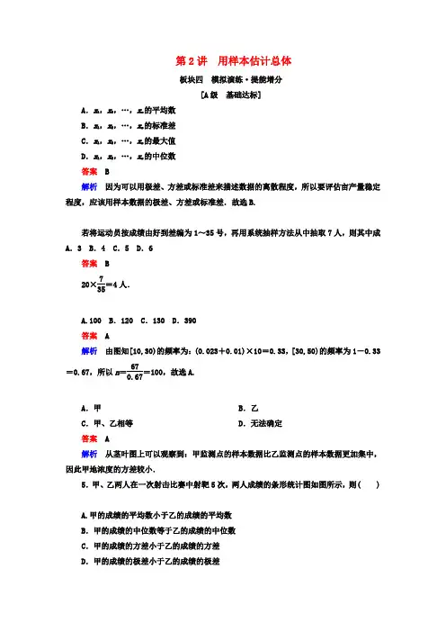 全国版2019版高考数学一轮复习第9章统计统计案例第2讲用样本估计总体增分练