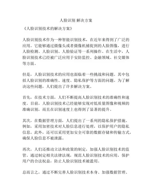 人脸识别 解决方案