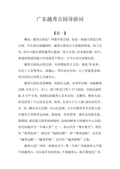 广东越秀公园导游词