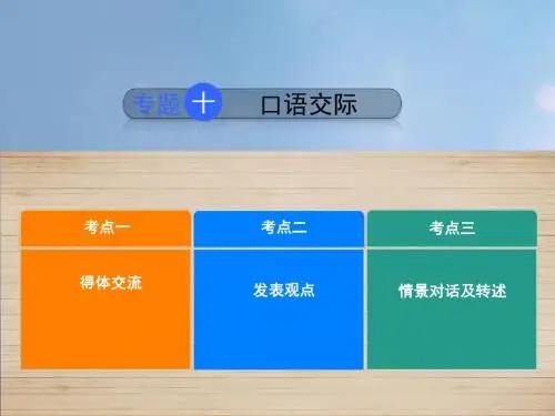 河北省2017中考语文专题10口语交际复习课件
