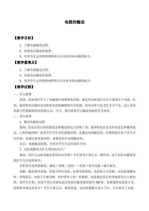 沪科版物理九年级全一册-18.3 电能的输送-教案设计