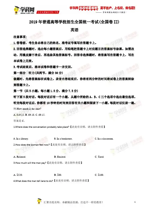 2019年全国卷Ⅱ英语高考真题解析(精编版)(原卷版)