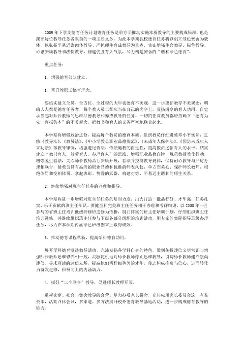 2009年下学期德育工作计划