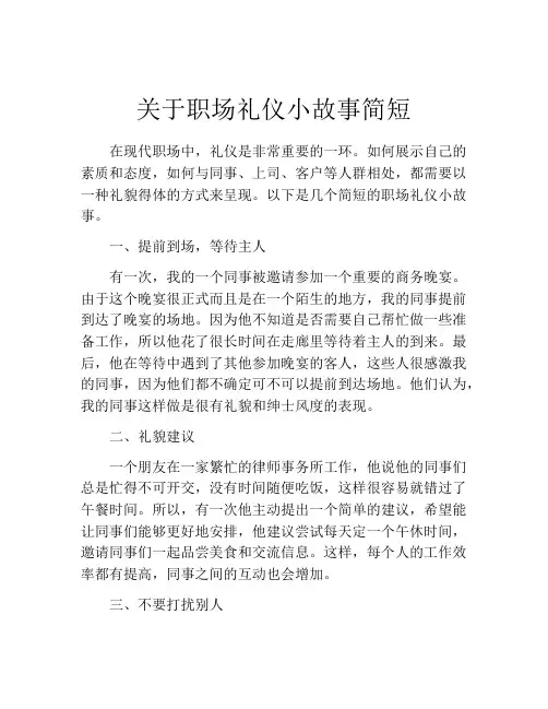 关于职场礼仪小故事简短