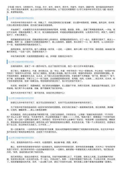 小学三年级中秋节作文范文八篇