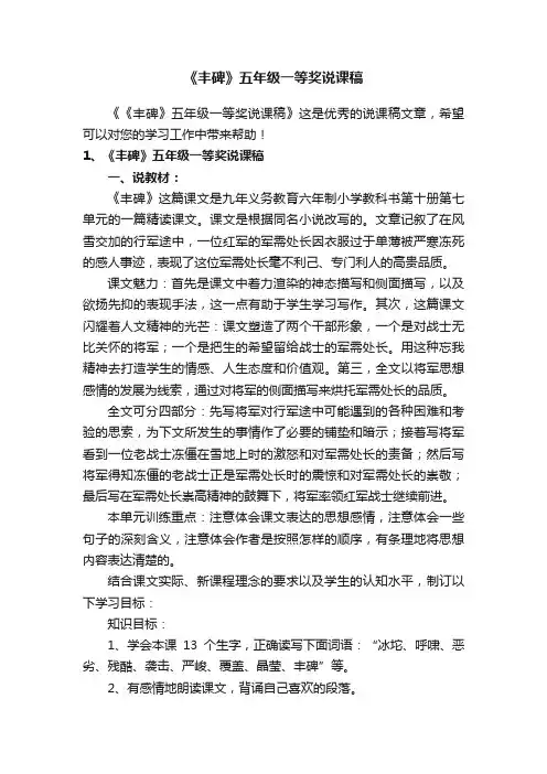 《丰碑》五年级一等奖说课稿