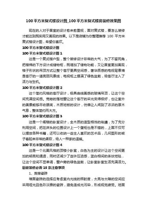100平方米复式楼设计图_100平方米复式楼房装修效果图