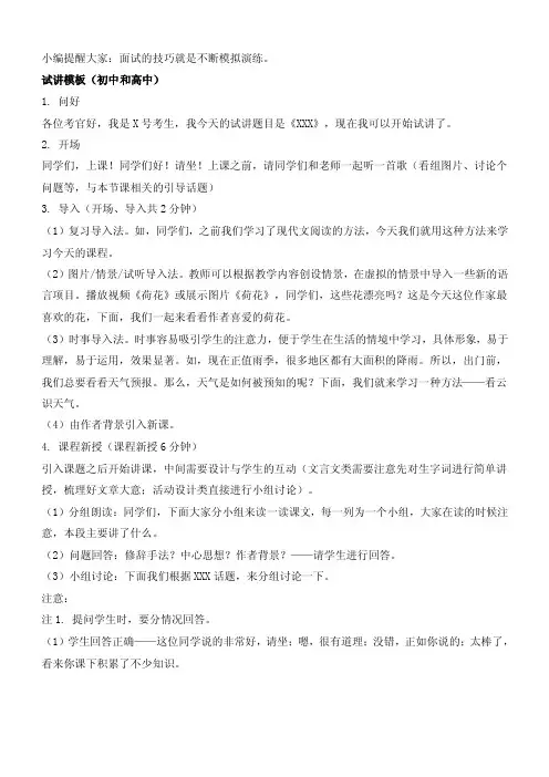 教师资格证，中学语文面试试讲模板（初高中），试讲要点