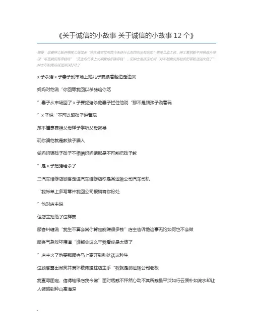 关于诚信的小故事 关于诚信的小故事12个
