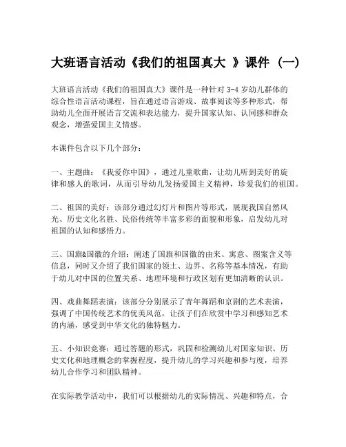 大班语言活动《我们的祖国真大 》课件 (一)
