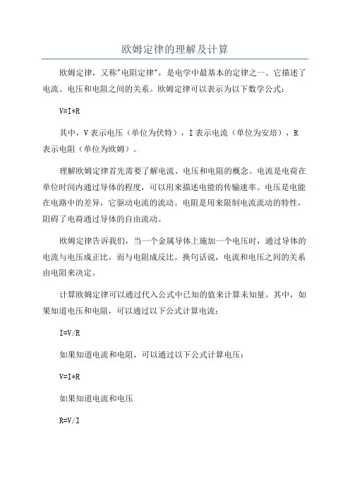 欧姆定律的理解及计算