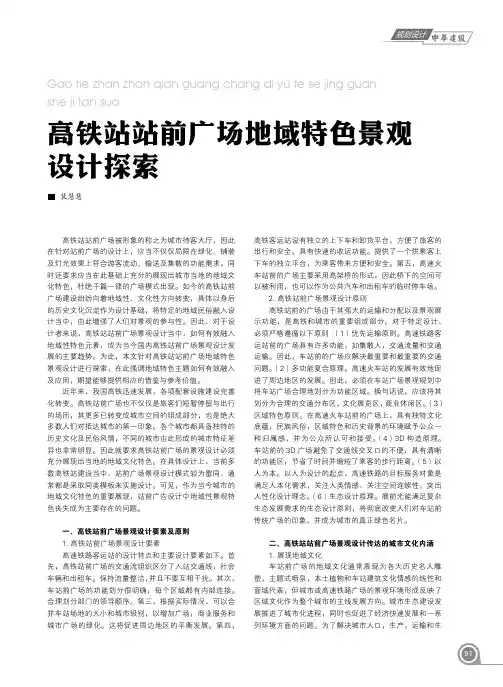 高铁站站前广场地域特色景观设计探索