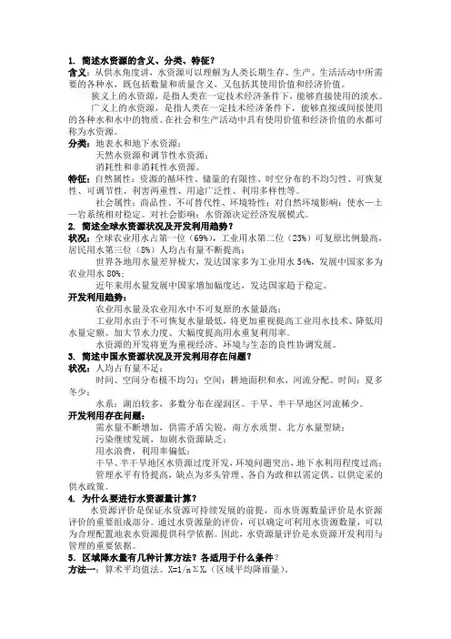水资源利用与保护考试题库答案