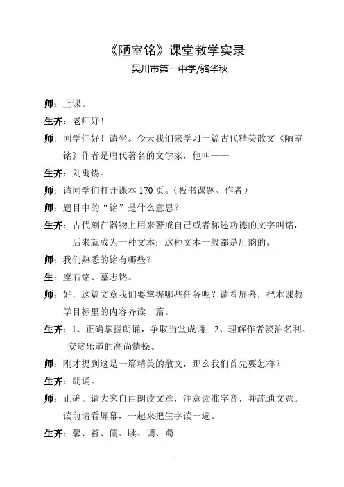 《陋室铭》课堂实录