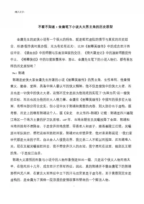 不看不知道：金庸笔下小说大大男主角的历史原型