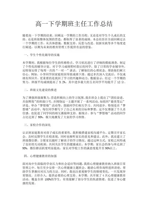 高一下学期班主任工作总结