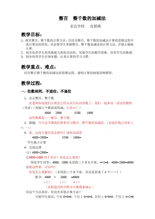 整百整千数的认识2