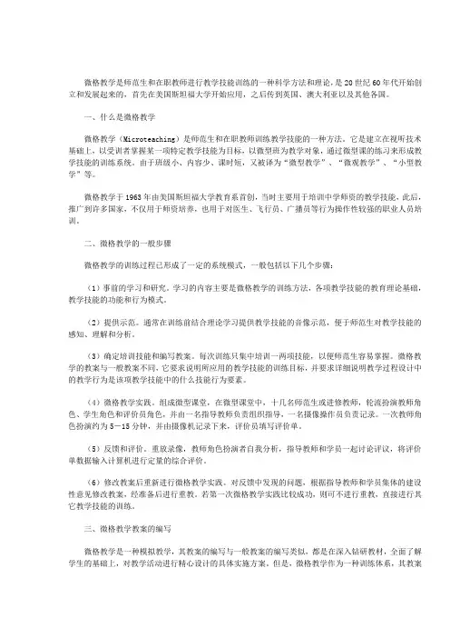 微格教学
