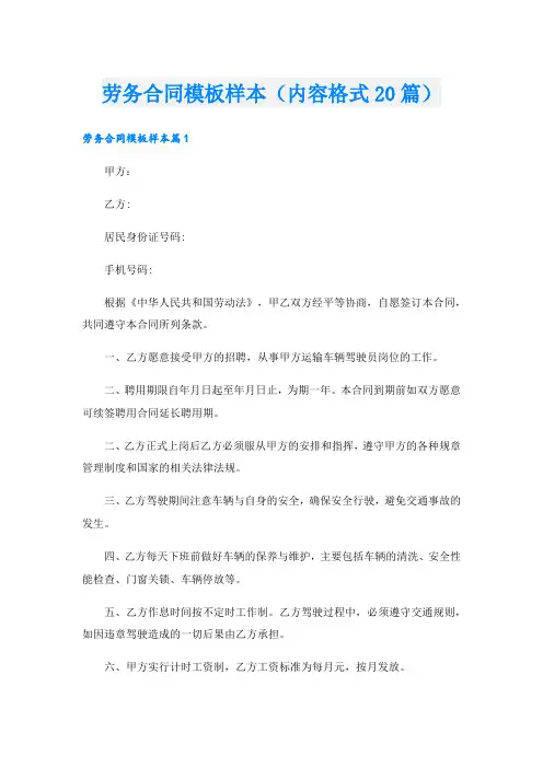 劳务合同模板样本(内容格式20篇)