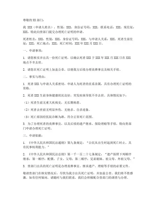 办死亡证明申请书模板范文