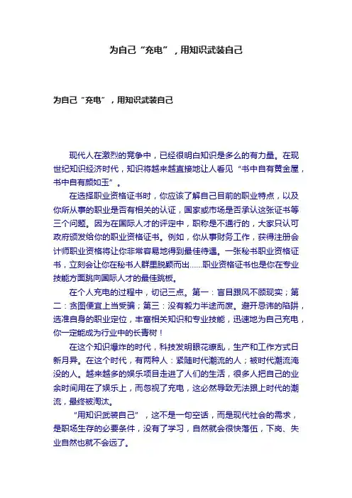 为自己“充电”，用知识武装自己