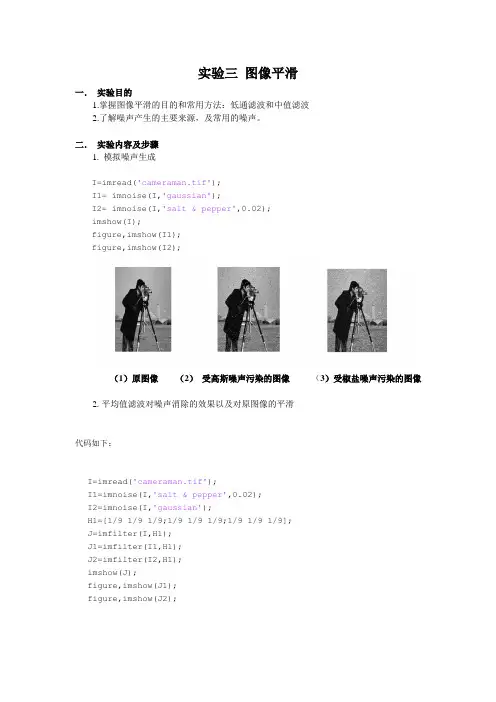 数字图像处理-- 图像平滑