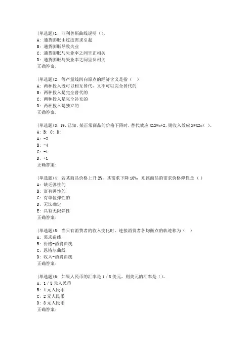 兰大《西方经济学》19春平时作业3