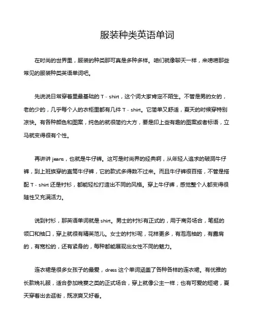 服装种类英语单词