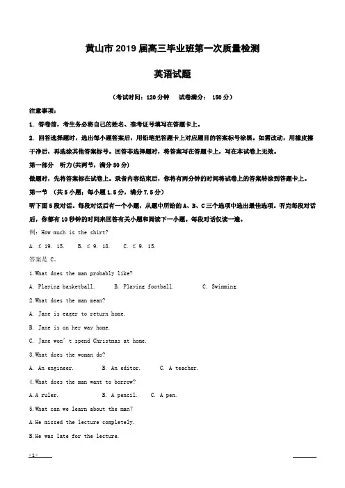 【精品解析】安徽省黄山市2019届高三第一次质量检测(一模)英语试题--含解析