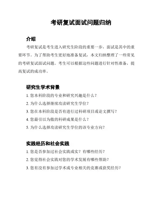考研复试面试问题归纳