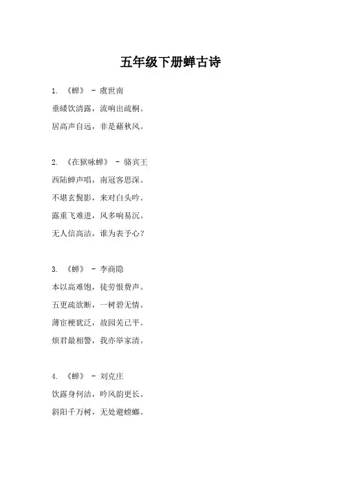 五年级下册蝉古诗