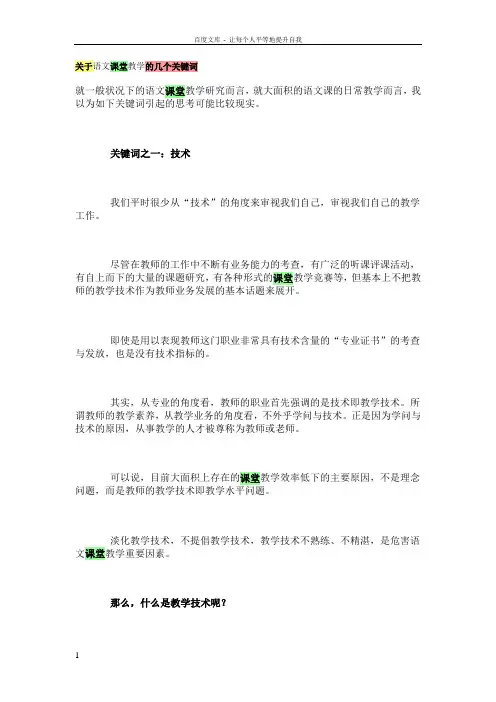 关于语文课堂教学的几个关键词