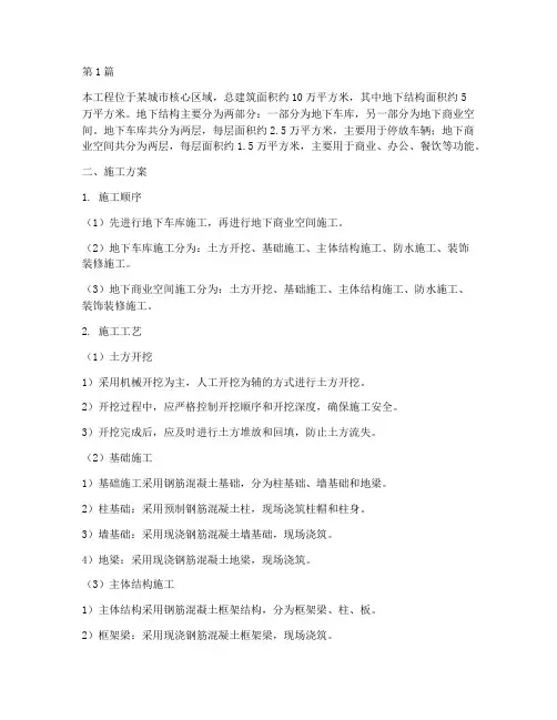 地下结构工程施工方案(3篇)
